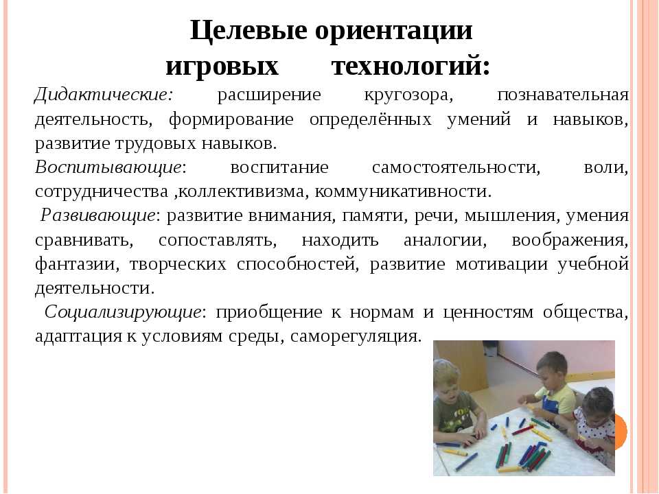 Игровые технологии в детском саду по фгос - методы, приёмы и применение для развития дошкольников в образовательном процессе доу