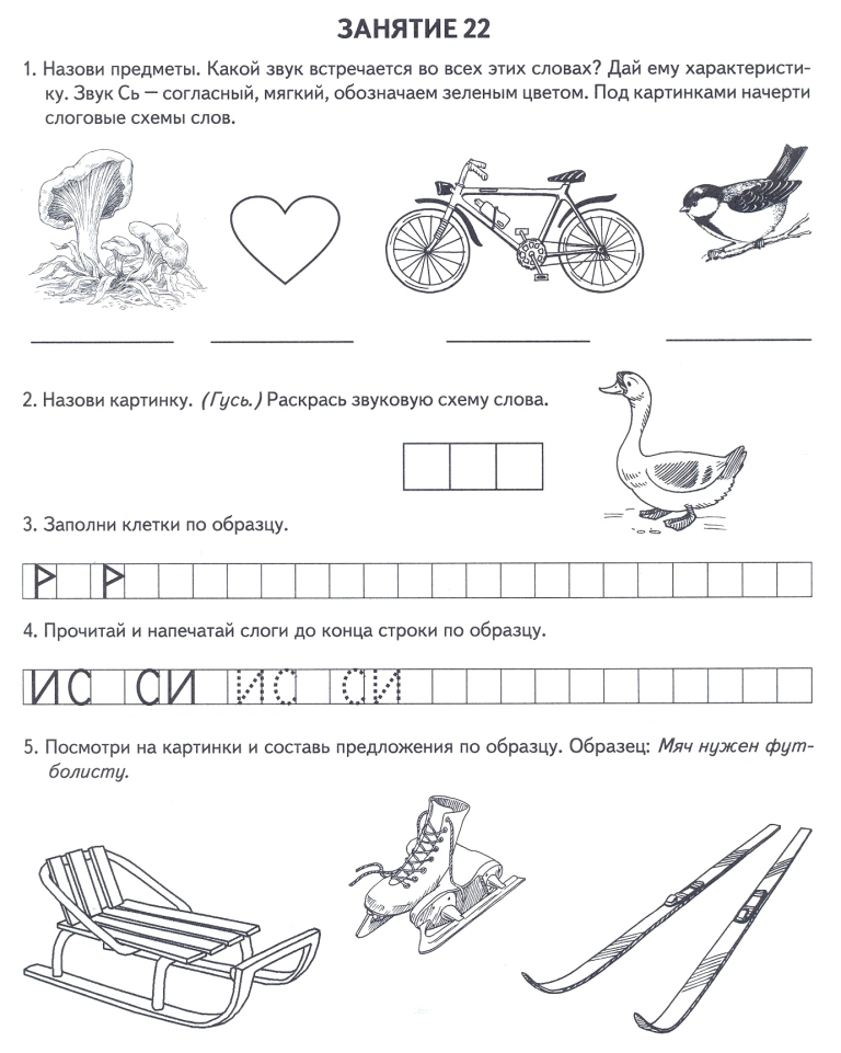 Конспект нод по обучению грамоте в старшей группе. тема: «звуки [с], [с’]. буква «с» план-конспект занятия по обучению грамоте (старшая группа)