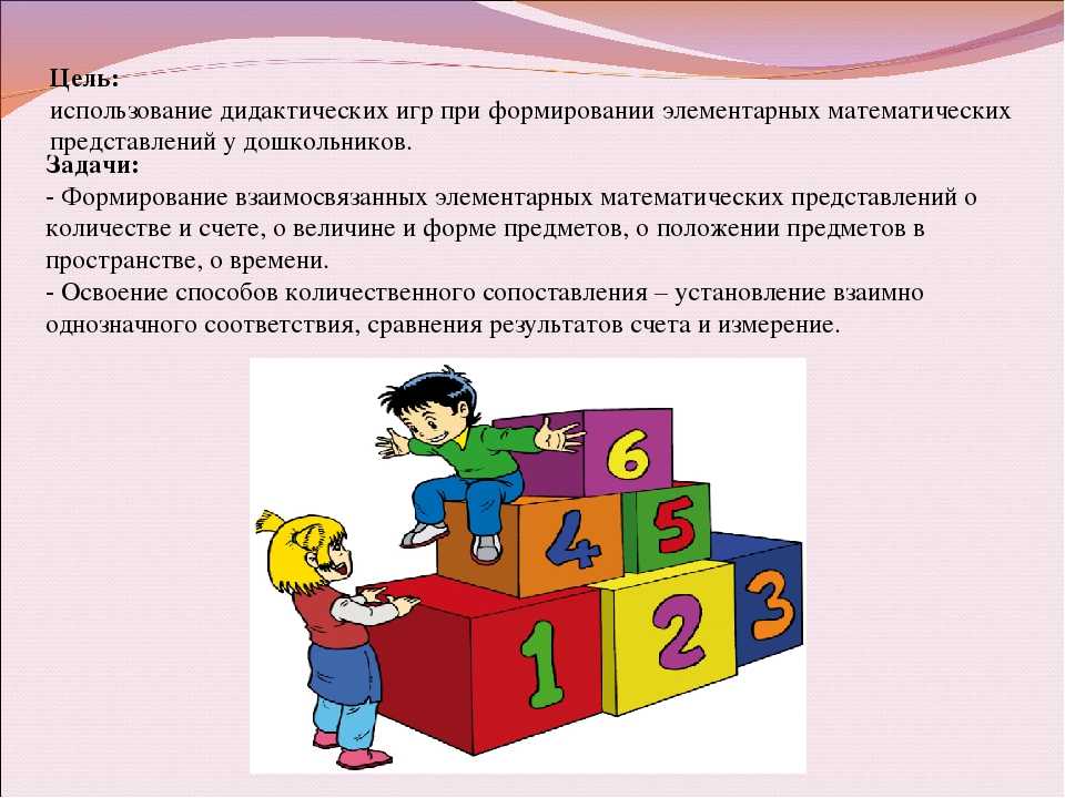 Формирование элементарных
математических представлений
у дошкольников посредствам
дидактических игр | педагогический опыт  | воспитатель детского сада / всероссийский журнал