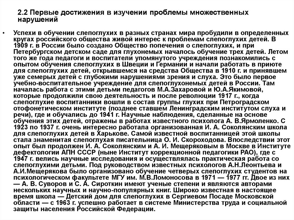 Множественный дефект в педагогике