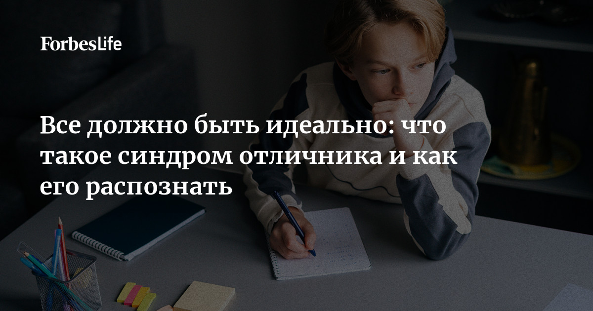 Что делать, если ваш ребенок – перфекционист