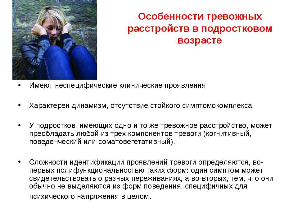 Подростковая тревога и тревожность: что временно, а что навсегда?