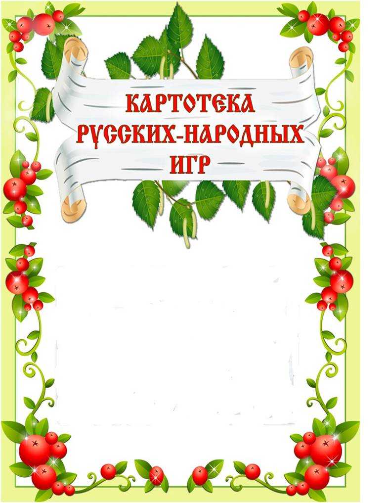 Приобщение дошкольников к народной
культуре родного края в интеграции
образовательными областями
в старшем дошкольном возрасте | методические разработки  | педагог доу