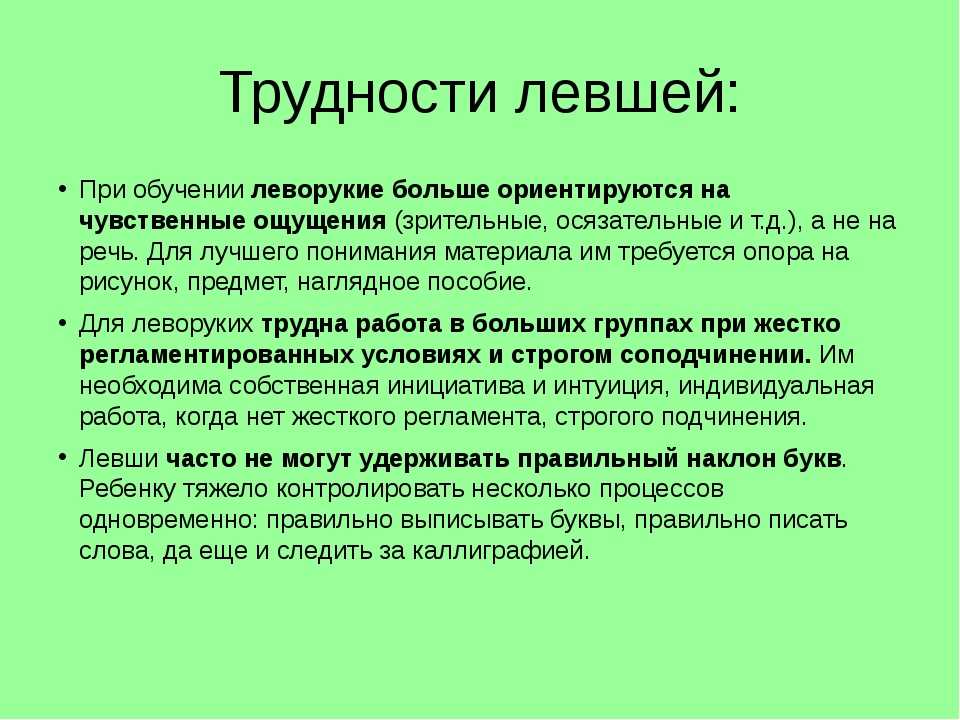 Важные отличия в обучении ребенка левши