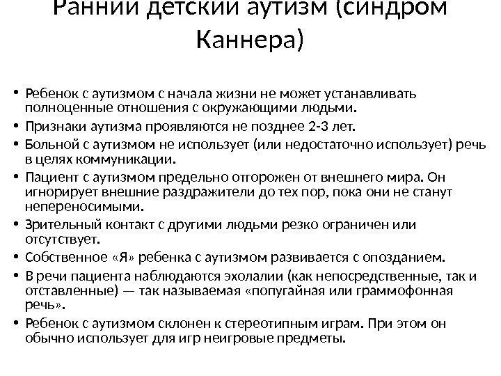 "неконтактный" ребенок