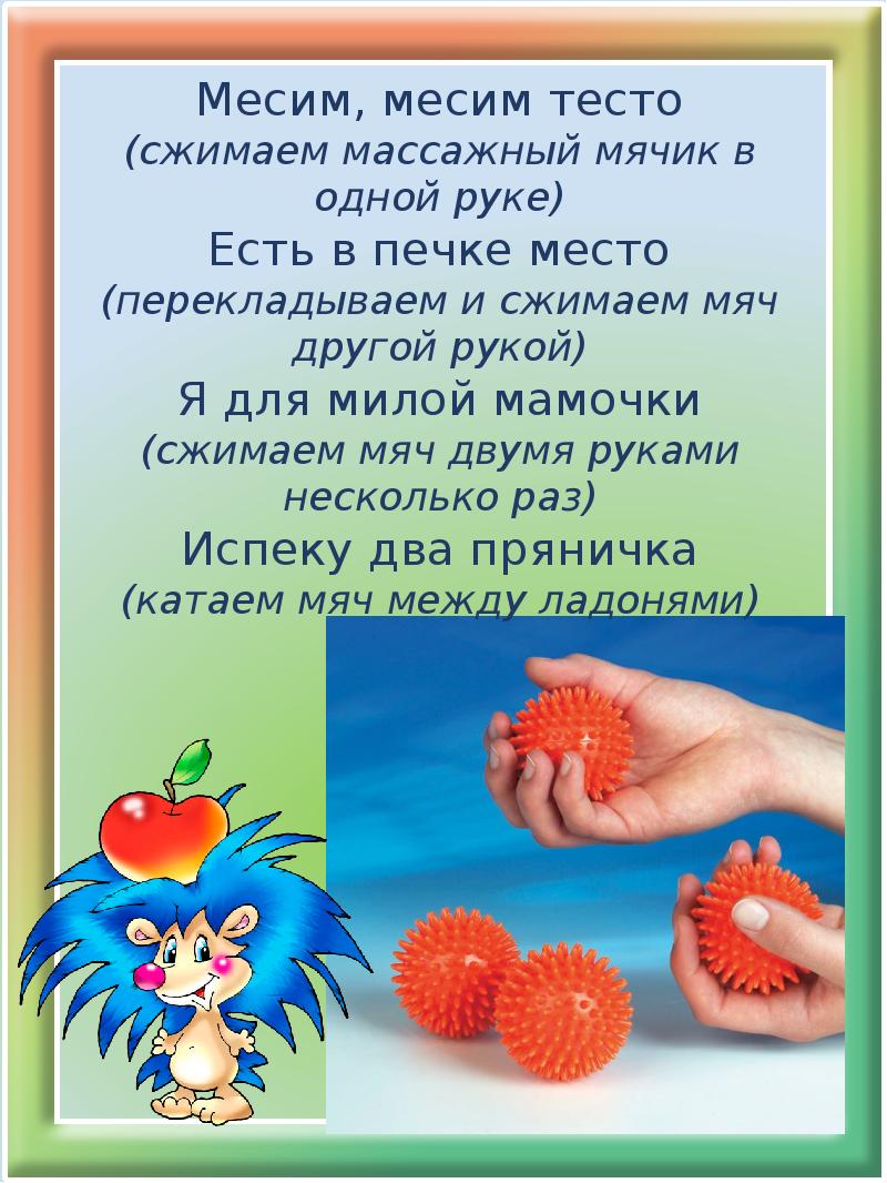 Картотека «пальчиковые игры с массажным мячиком «су-джок» и колечком» (2 фото)