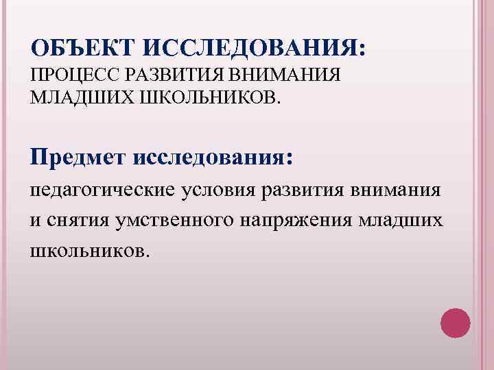 Как развивать внимание у ребёнка 6-7 лет? подборка 10 игровых упражнений на развитие внимания ребенка младшего школьного возраста - методика преподавания  - преподавание - образование, воспитание и обучение - сообщество взаимопомощи учителей педсовет.su