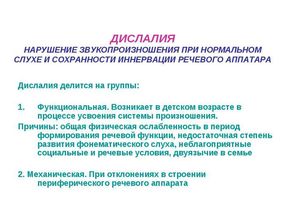 Дефекты озвончения и оглушения звуков. фонематические и фонетические нарушения. привести примеры