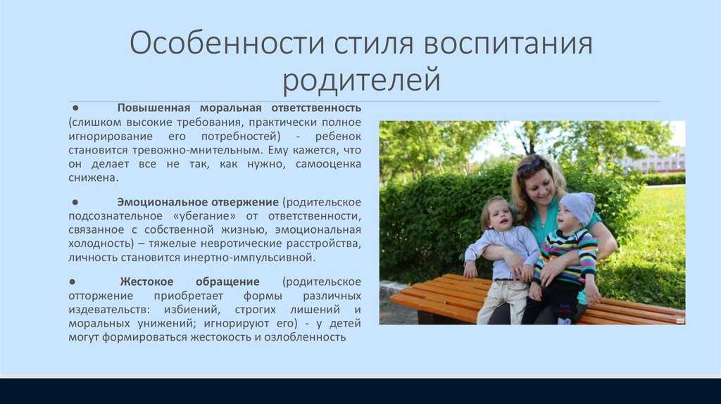 Консультация для родителей «особенности формирования личности ребенка»