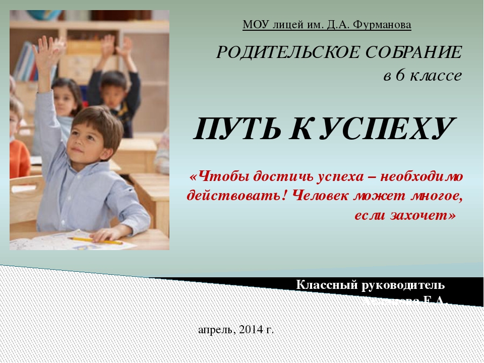 Учим детей мыслить (родительское собрание) презентация, доклад