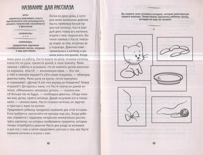 Как научить ребенка осознанно читать и пересказывать