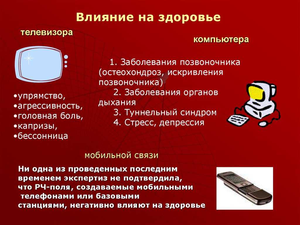 Влияние телевизора на ребёнка любого возраста. ребёнок всё время играет в игры на телефоне или компьютере? ребёнок долго смотрит планшет? влияние гаджетов на здоровье и психику детей всех возрастов | жл