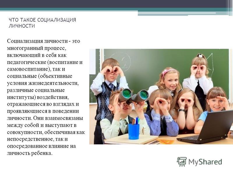 Социализация школьников – необходимые условия и возможности успешной социальной адаптации в обществе заместитель директора по вр форносова т. в. педагогический. - презентация