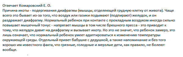 Что делать, если новорождённый икает; причины частой икоты у ребенка после кормления
