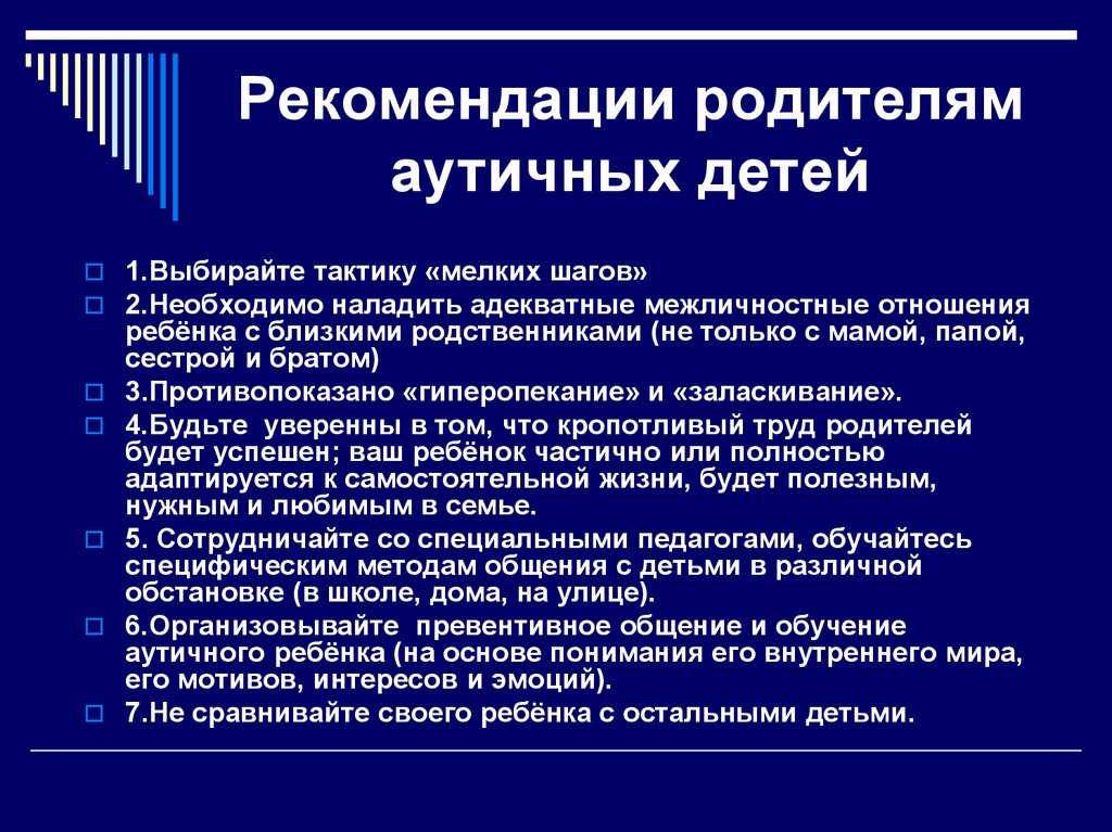 Обучение детей с аутизмом в школе