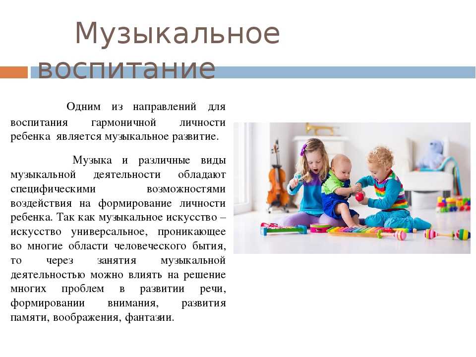 Роль слушанья музыки во всестороннем развитие детей дошкольного возраста. - olimpiada.melodinka