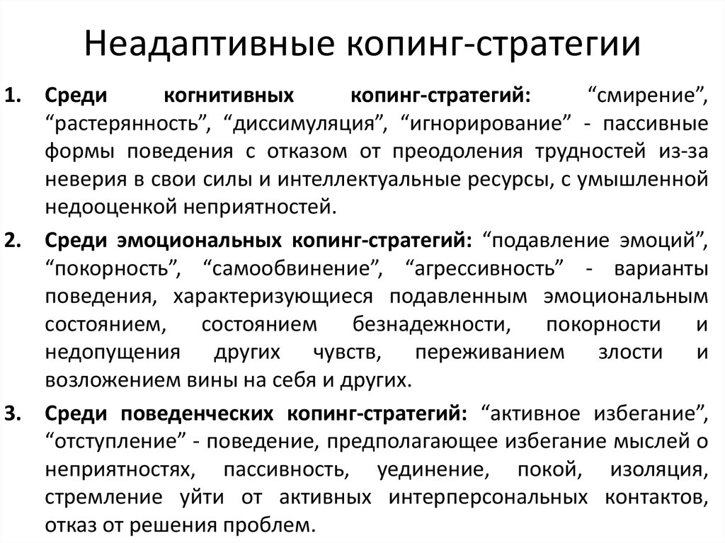 Базисные убеждения и копинг-стратегии подростков, склонных к суицидальному поведению | статья в журнале «молодой ученый»