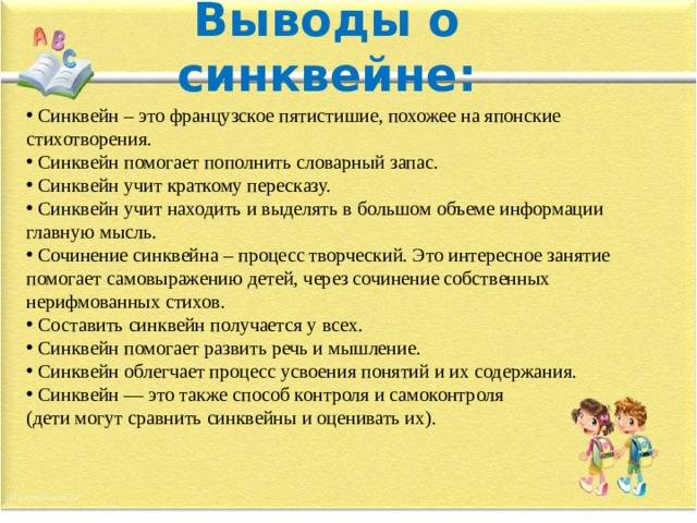 № 6534 "использование технологии "синквейн" в речевом развитии детей дошкольного возраста" - воспитателю.ру - сайт для воспитателей доу