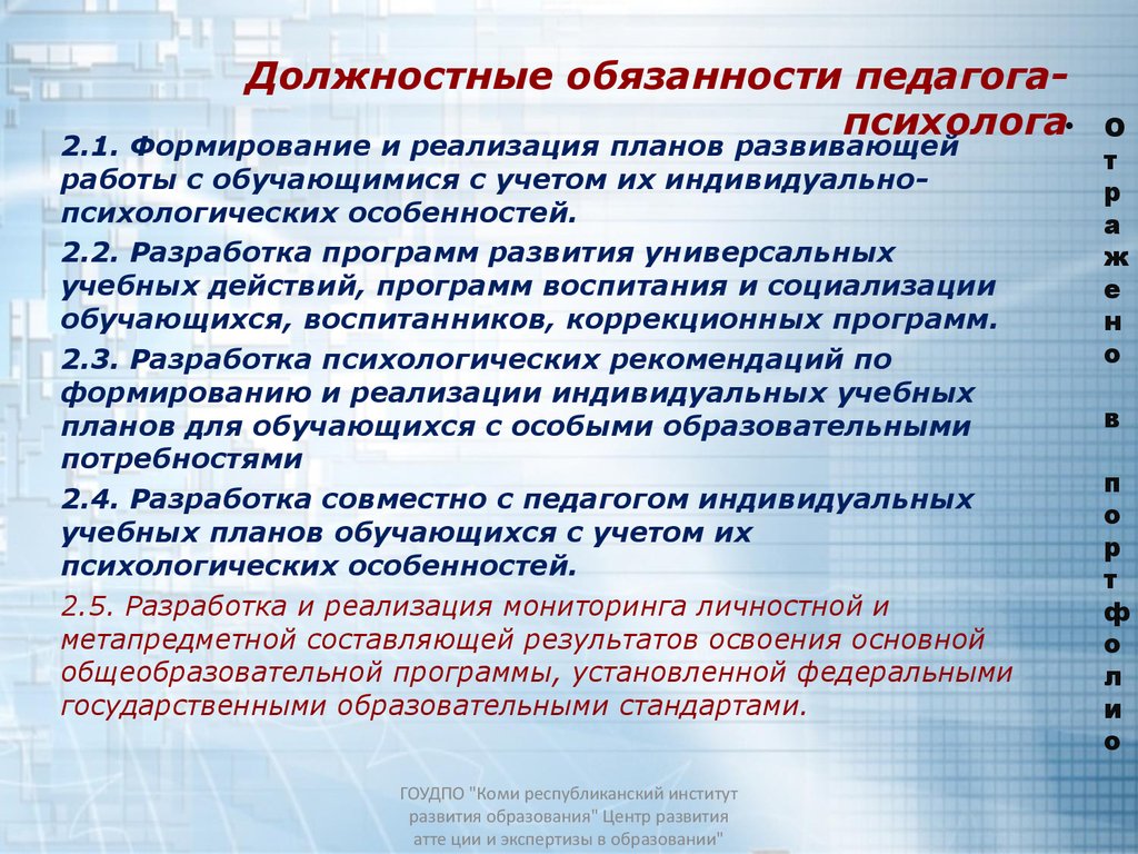 Страничка педагога -психолога