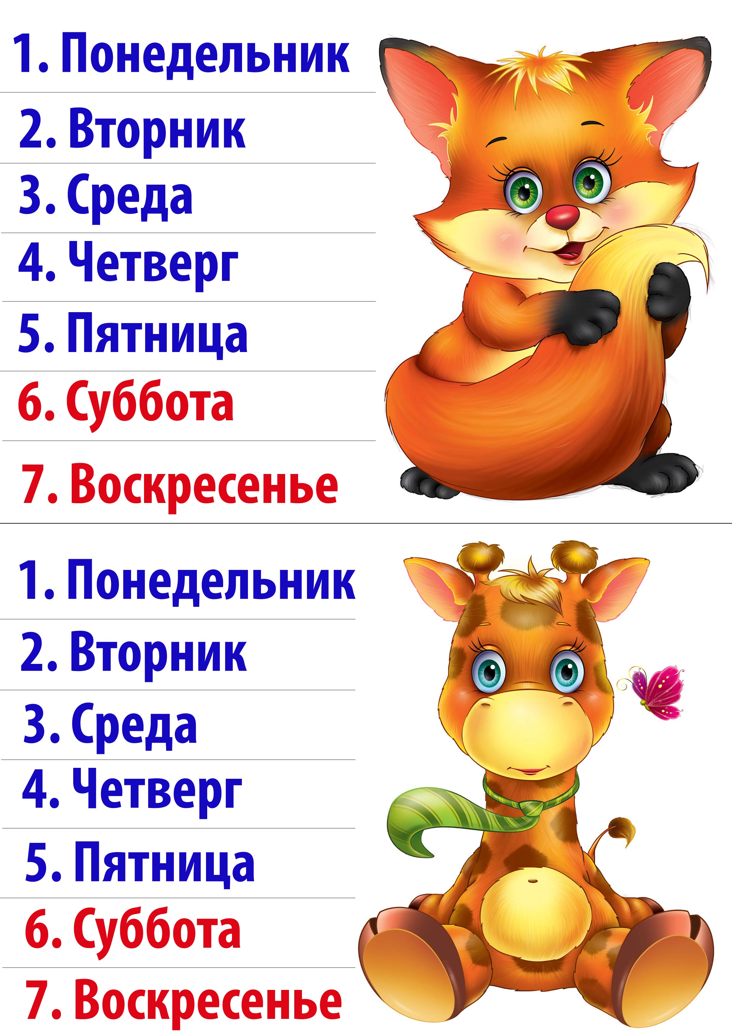 Учим дни недели с детьми быстро в игровой форме, запоминаем месяцы, времена года