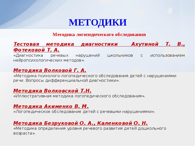 Логопедическая диагностика учащихся 5 – 7 классов с тяжёлыми нарушениями речи