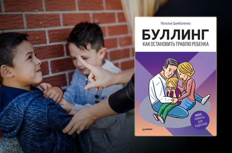 20 советов, если ребенка обижают в школе ⇒ психолог мария кравчук