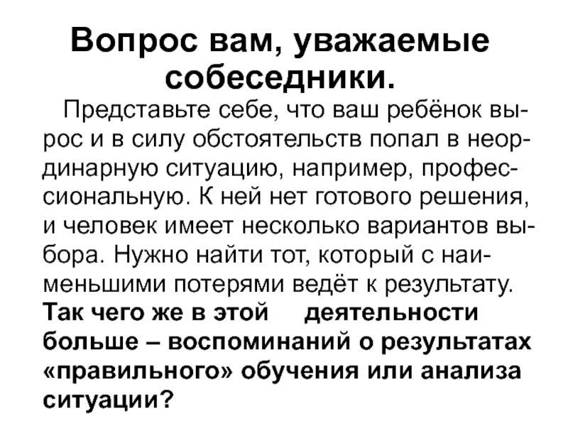 «активное обучение» на уроках математики посредством имитационной игры | авторская платформа pandia.ru