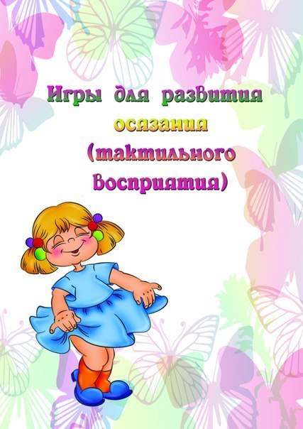 Презентация на тему "важность использования игр с формой для развития зрительного восприятия у детей раннего возраста"