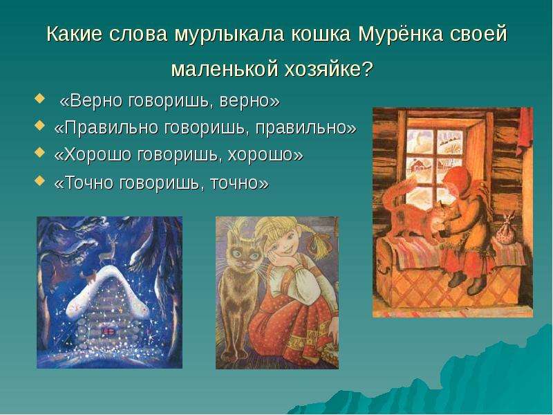 Викторина «путешествие по сказам бажова». воспитателям детских садов, школьным учителям и педагогам - маам.ру