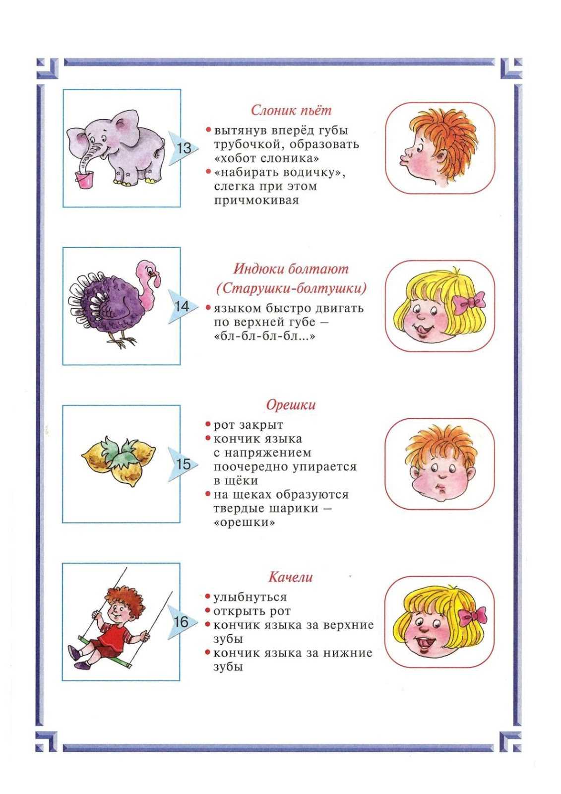 Артикуляционная гимнастика для детей 5-6 лет в детском саду: картотека воспитателю