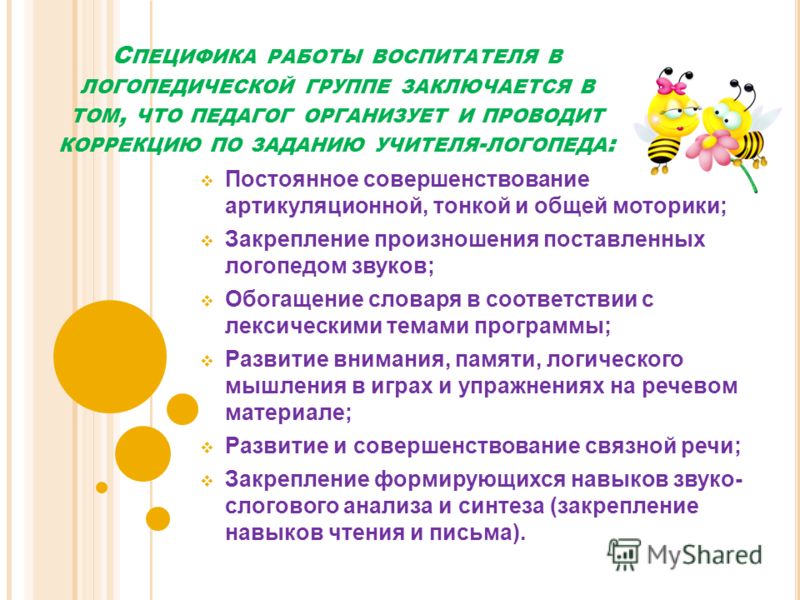 Формирование фонематического восприятия у детей с онр      посредством дидактической игры | дошкольное образование  | педагогический опыт / всероссийский журнал авторских публикаций, конкурсы и конференции для учителей и воспитателей