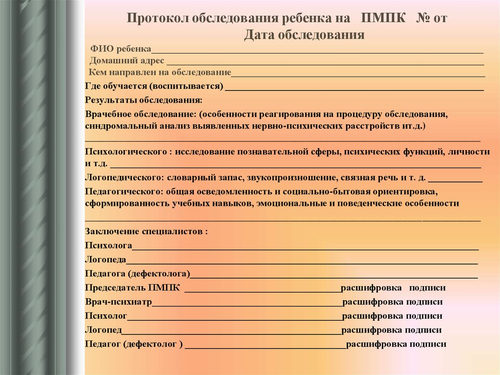 Ребенка направили на пмпк. к чему готовиться? 