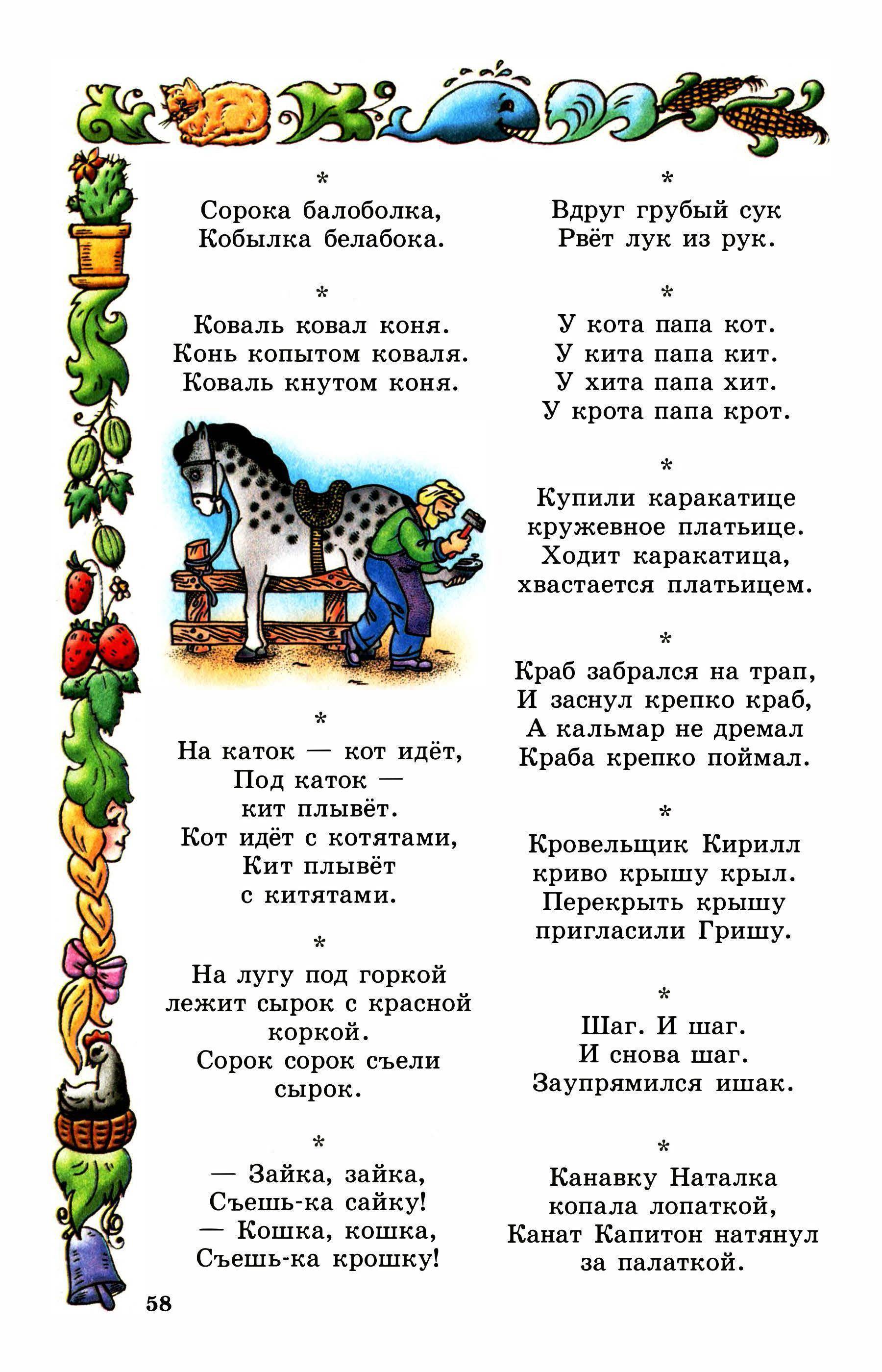 Развитие дикции у дошкольников