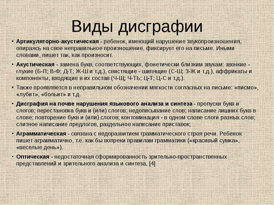 Дисграфия: причины, симптомы и лечение