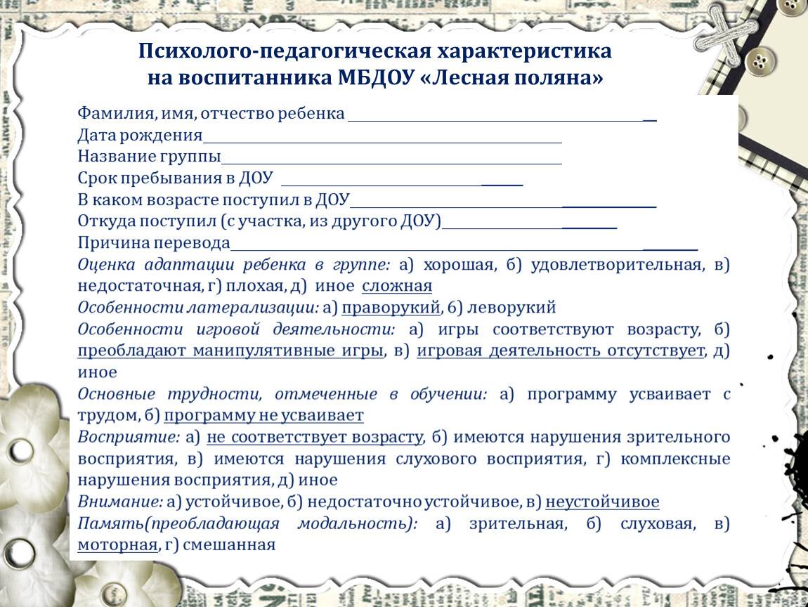 Характеристика класса — рекомендации по написанию с образцами