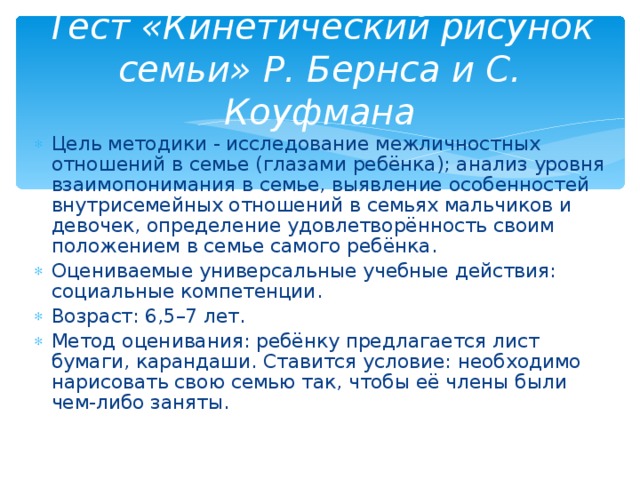 Проективная методика рисунок семьи: основные принципы и интерпретация