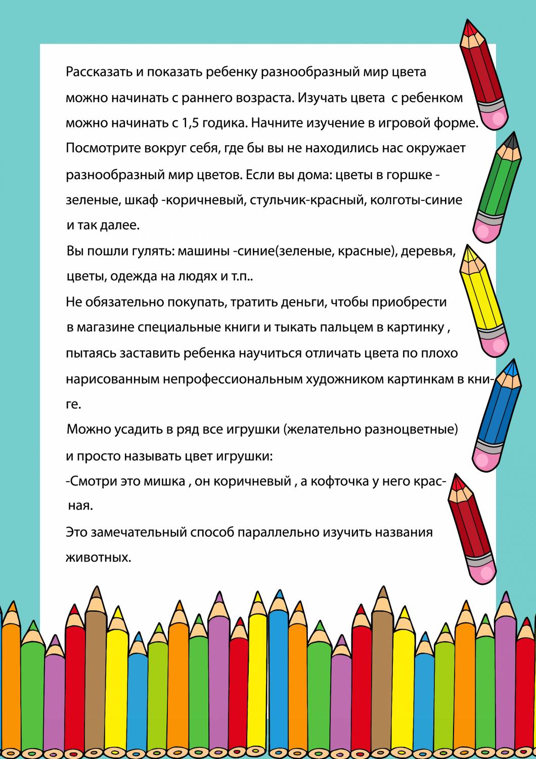 Необходимость изучения основ цветоведения в дошкольном возрасте | дошкольное образование  | педагогический опыт / всероссийский журнал авторских публикаций, конкурсы и конференции для учителей и воспитателей