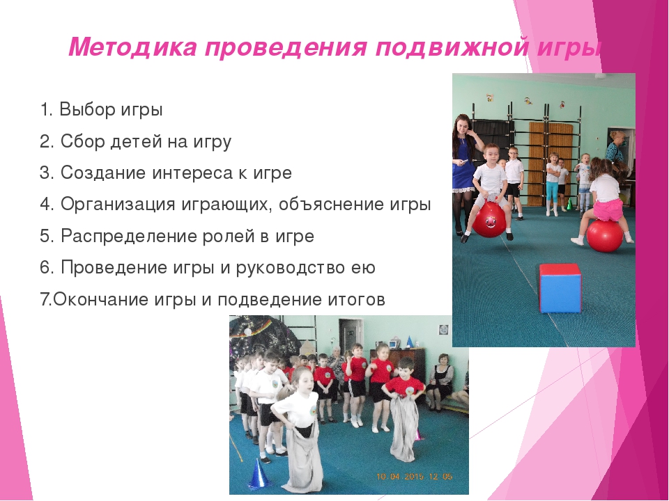 «подвижные игры как средство развития физических качеств школьника.» (стр. 1 ) | авторская платформа pandia.ru