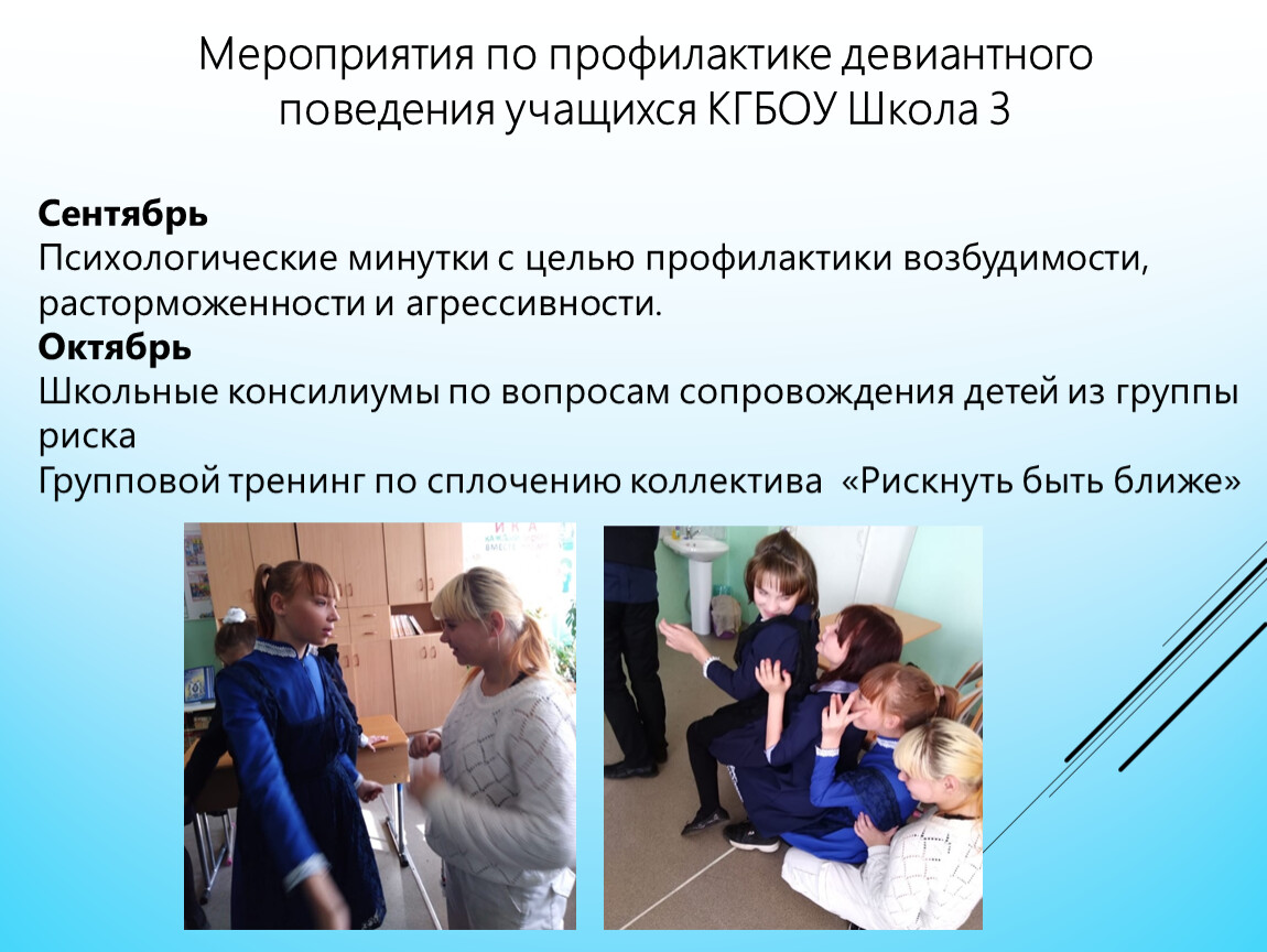 Детская проституция как форма проявления девиантного поведения детей (стр. 1 из 8)