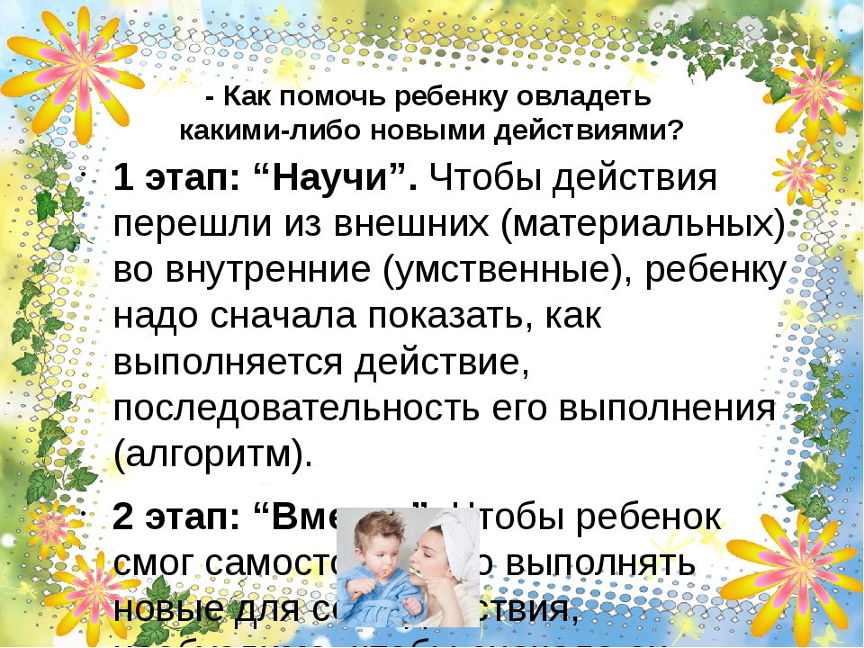 Как воспитать самостоятельного ребенка – возраст и методы развития самостоятельности у детей