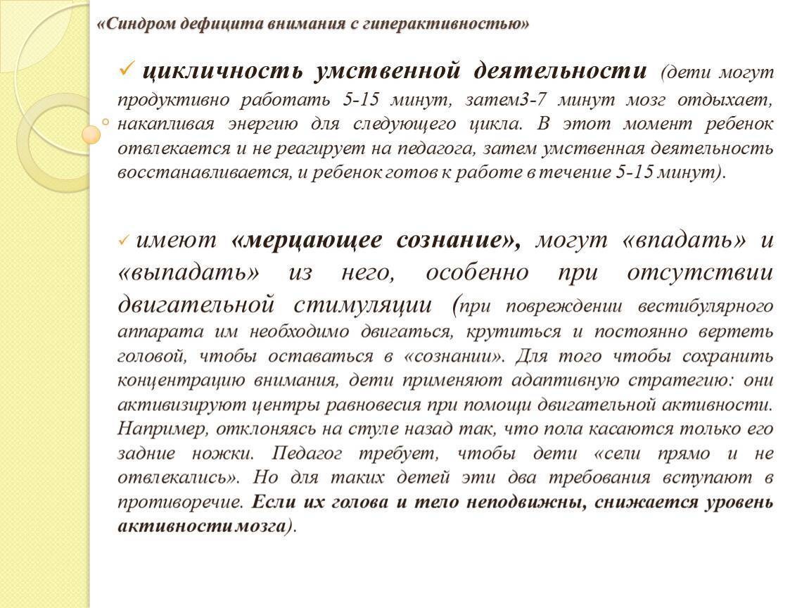 Синдром дефицита внимания и гиперактивности (сдвг)