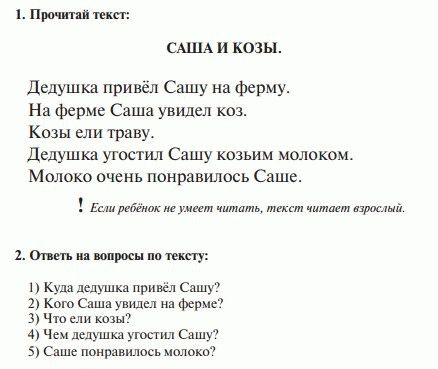 Как научить ребенка пересказывать прочитанный текст?    сш 145