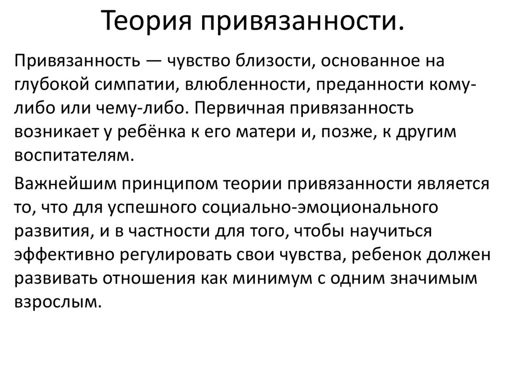 Как сформировать привязанность и укрепить связь ребёнка и родителей