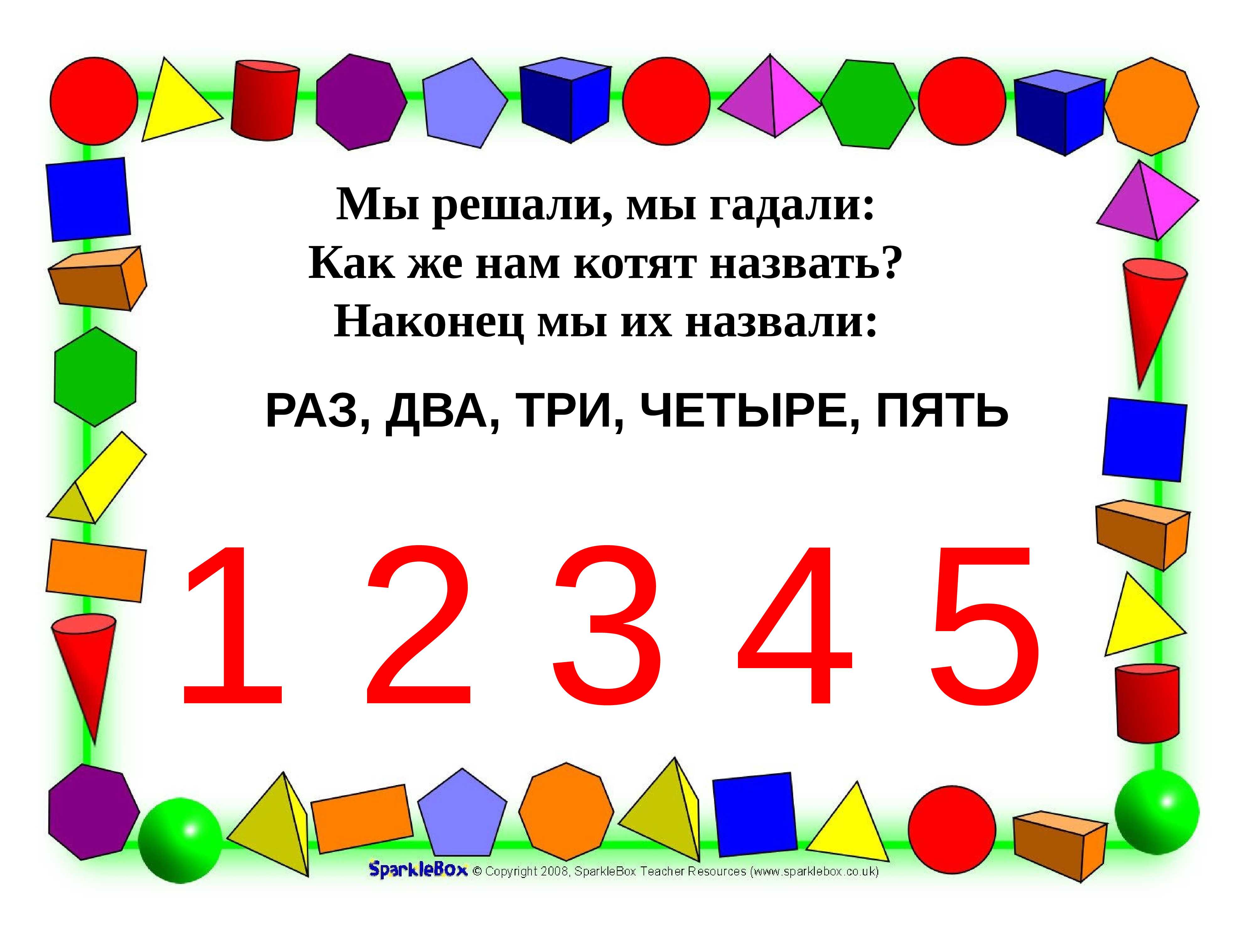 Занятие по математике в ДОУ Старшая группа